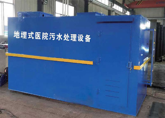 地埋式醫院污水處理設備